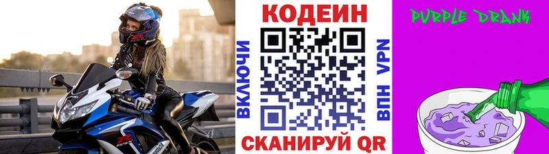Кодеин напиток Lean (лин)  Качканар 